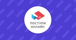 Поступай в ВУЗ онлайн.