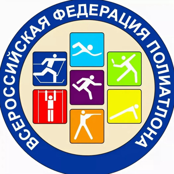 Статья №1 Правила вида спорта «Полиатлон».
