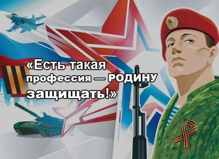 "Есть такая профессия - Родину защищать!".